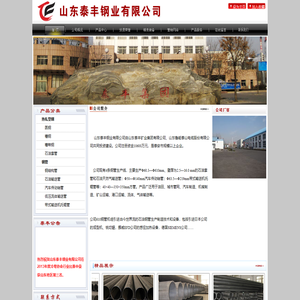 山东泰丰钢业有限公司