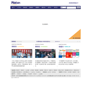 北京派力营销管理咨询有限公司