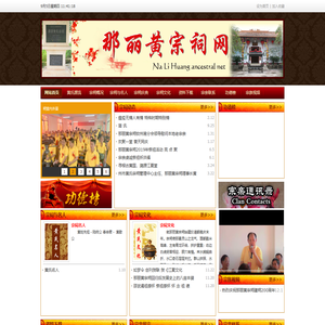 黄氏宗祠网