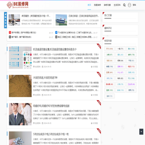 BE装修网