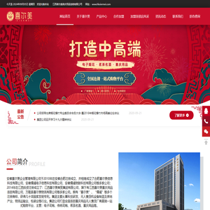 江西喜尔美喜庆用品连锁有限公司