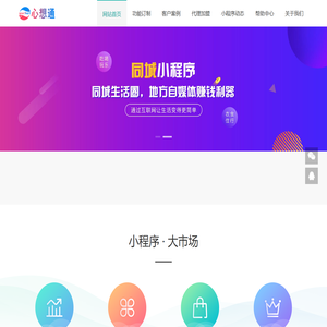 心想通SaaS