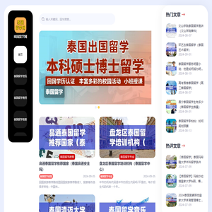 泰国留学网