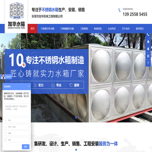 不锈钢水箱