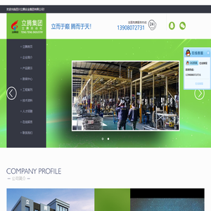 四川立腾实业集团有限公司