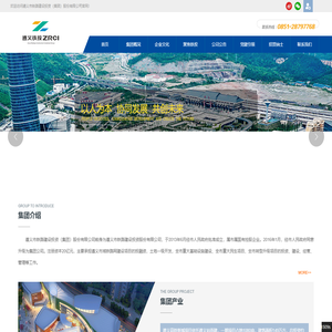 遵义铁路投资建设（集团）有限公司