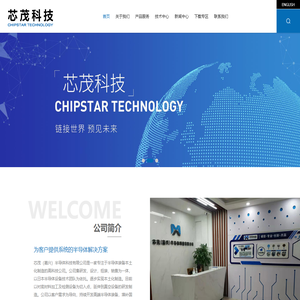 芯茂（嘉兴）半导体科技有限公司