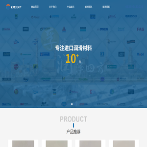 贝斯特润滑科技有限公司