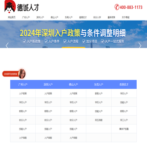 广州入户
