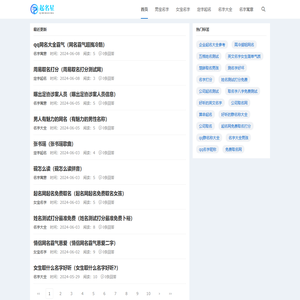 起名星