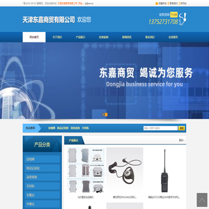 天津东嘉商贸有限公司