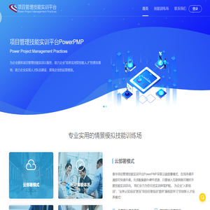 普华项目管理技能实训平台