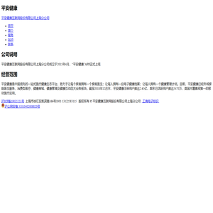 平安健康互联网股份有限公司上海分公司