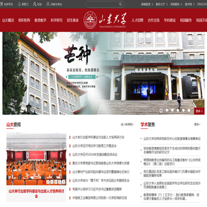 山东大学
