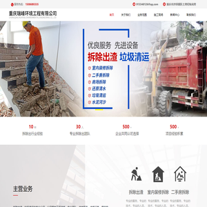 重庆瑞峰环境工程有限公司