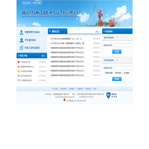 湖南省特种设备作业人员考核管理平台                              上海君睿信息技术有限公司