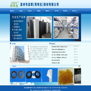 温州市孟博鞋材有限公司