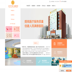 北京天使儿童医院