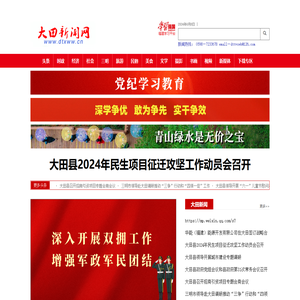 大田新闻网