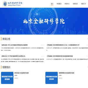 北京金融研修学院