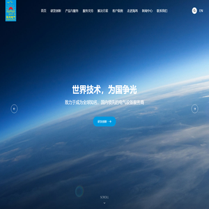 海鸿电气有限公司