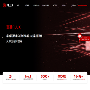 富勒FLUX