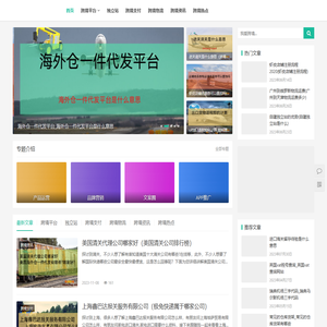 我爱跨境