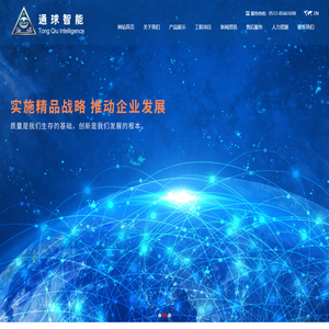 江苏通球智能科技有限公司