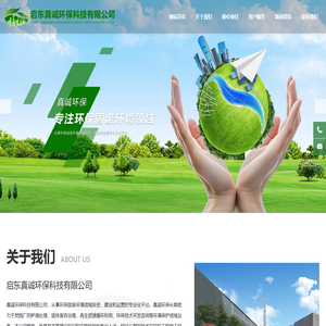 启东真诚环保科技有限公司