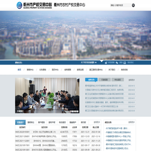衢州市产权交易中心