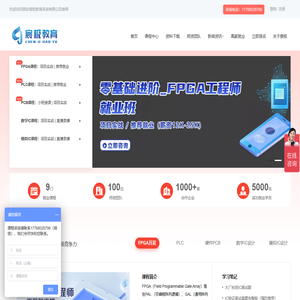 FPGA培训