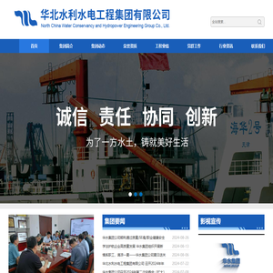 华北水利水电工程集团有限公司