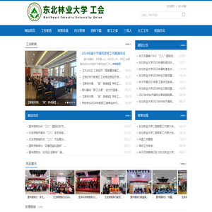 东北林业大学工会