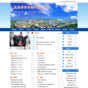 瓦房店市不动产登记中心
