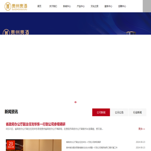 贵州贵酒集团有限公司