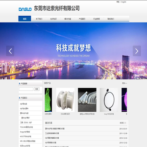东莞市达索光纤有限公司