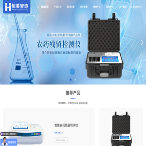 食品安全检测仪