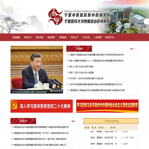 宁夏回族自治区中医医院暨中医研究院
