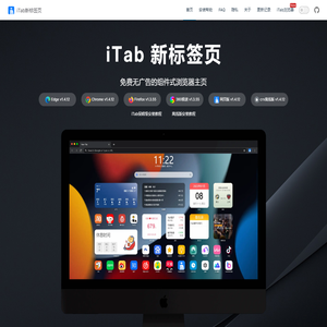 iTab新标签页