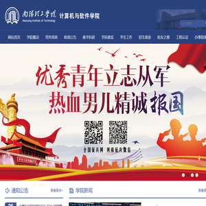 南阳理工学院计算机与软件学院