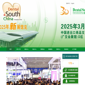 华南国际口腔展