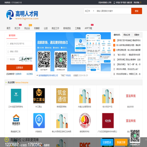 高明人才网