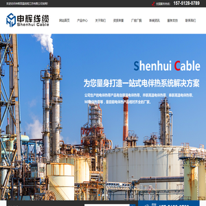 申辉高温线缆江苏有限公司