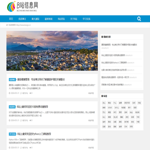 B站信息网