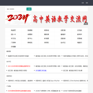 高中英语教学交流网,ZSHUNJ.CN,为高中英语教学提供一个交流的平台