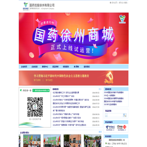 国药徐州