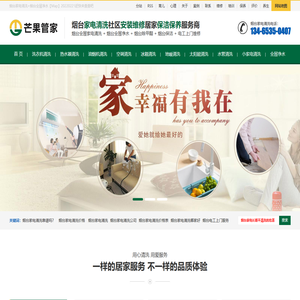 烟台家电清洗