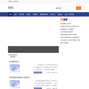 家居网