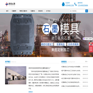 石墨加工