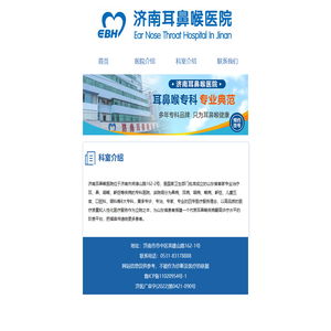 济南耳鼻喉医院